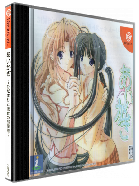 Aikagi - Hidamari to Kanojo no Heyagi — box-3D (JP)