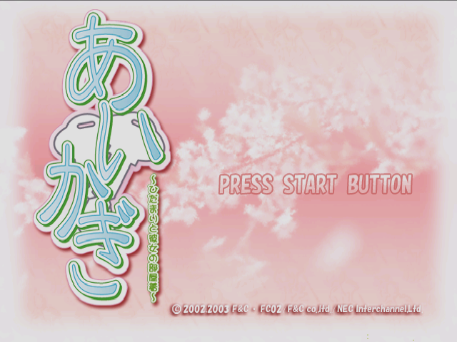 Aikagi - Hidamari to Kanojo no Heyagi — sstitle (JP)