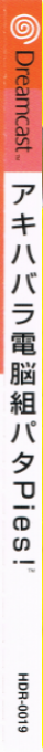 Akihabara Dennou-gumi Peta Pies! — box-2D-side (JP)