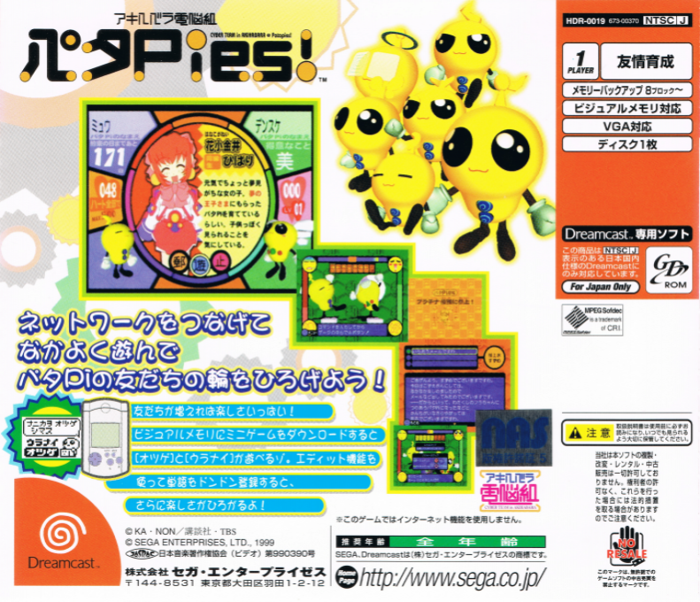 Akihabara Dennou-gumi Peta Pies! — box-2D-back (JP)