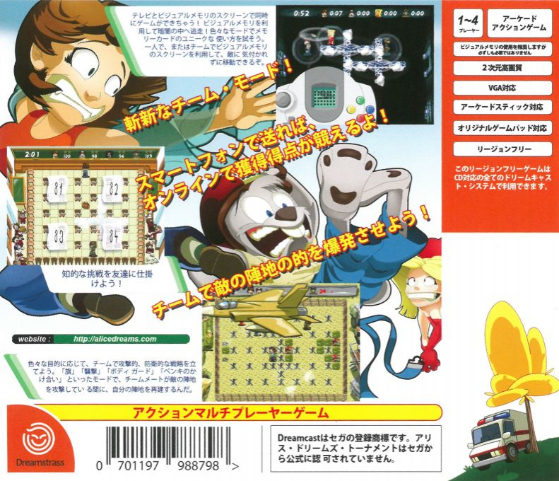 Alice Dreams Tournament — box-2D-back (JP)