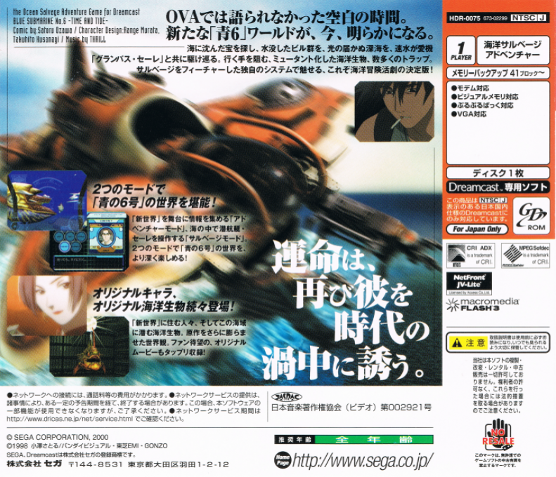 Ao no 6-go Saigetsufutai Hito - Time and Tide — box-2D-back (JP)