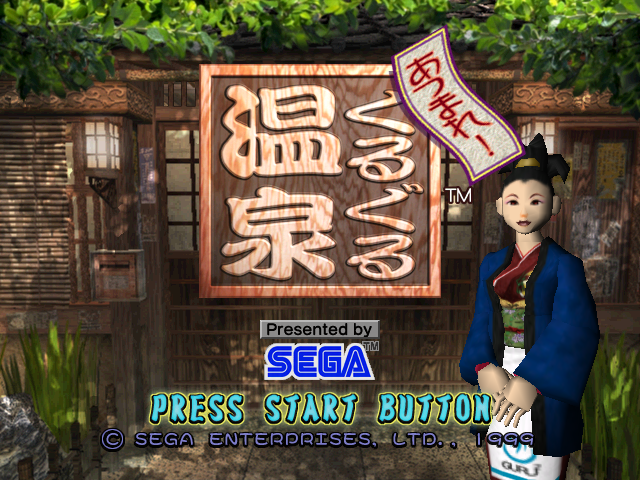 Atsumare! Guru Guru Onsen — sstitle (JP)
