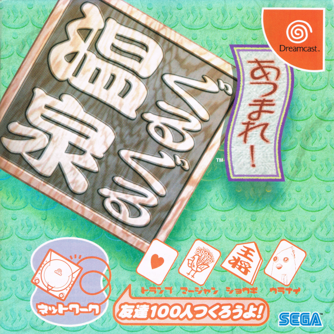 Atsumare! Guru Guru Onsen box art