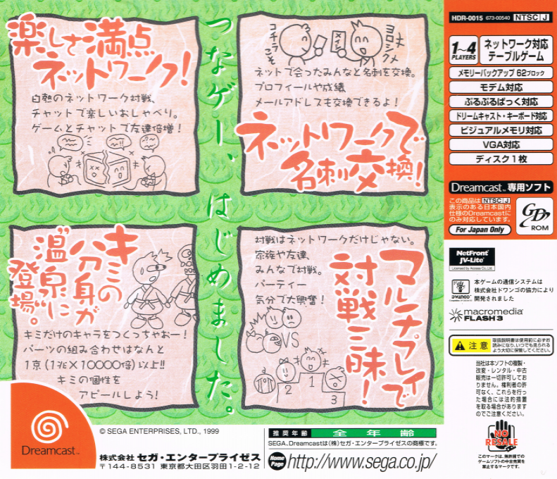Atsumare! Guru Guru Onsen — box-2D-back (JP)