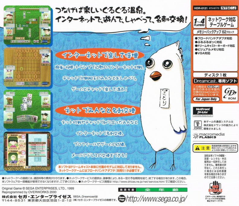 Atsumare! Guru Guru Onsen BB — box-2D-back (JP)