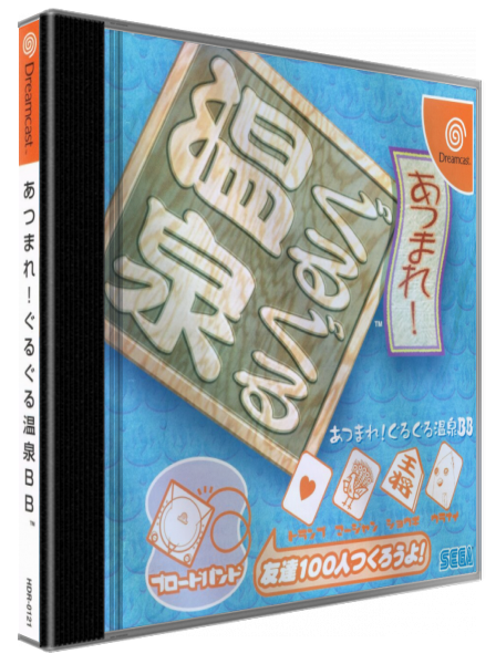 Atsumare! Guru Guru Onsen BB — box-3D (JP)