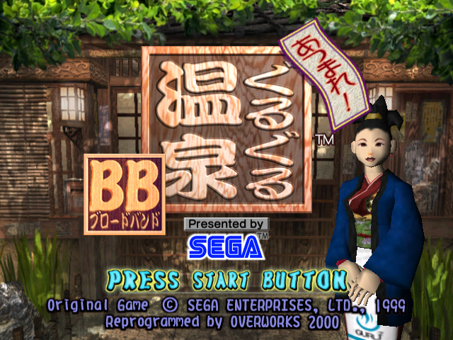 Atsumare! Guru Guru Onsen BB — sstitle (JP)