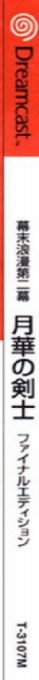 Last Blade 2, The - Heart of the Samurai — box-2D-side (JP)