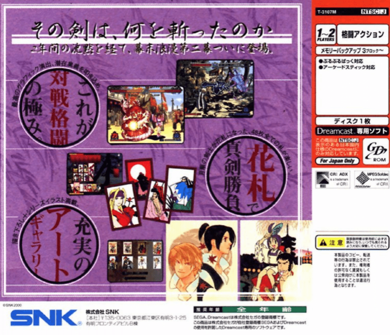 Last Blade 2, The - Heart of the Samurai — box-2D-back (JP)