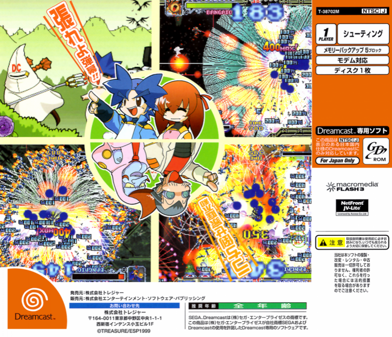 Bangai-O — box-2D-back (JP)