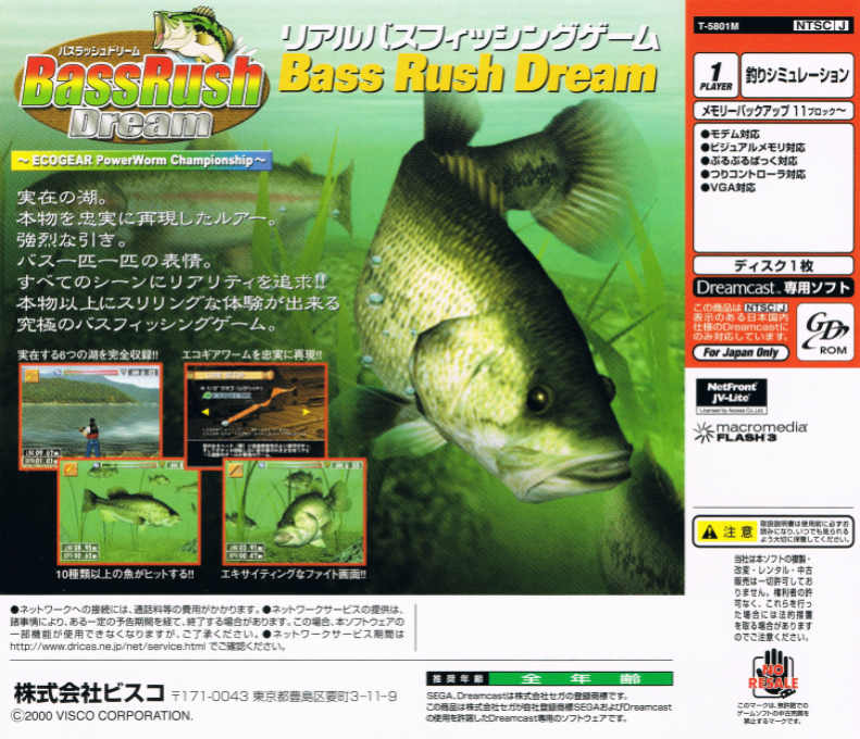 Bass Rush Dream - EcoGear PowerWorm Championship — box-2D-back (JP)