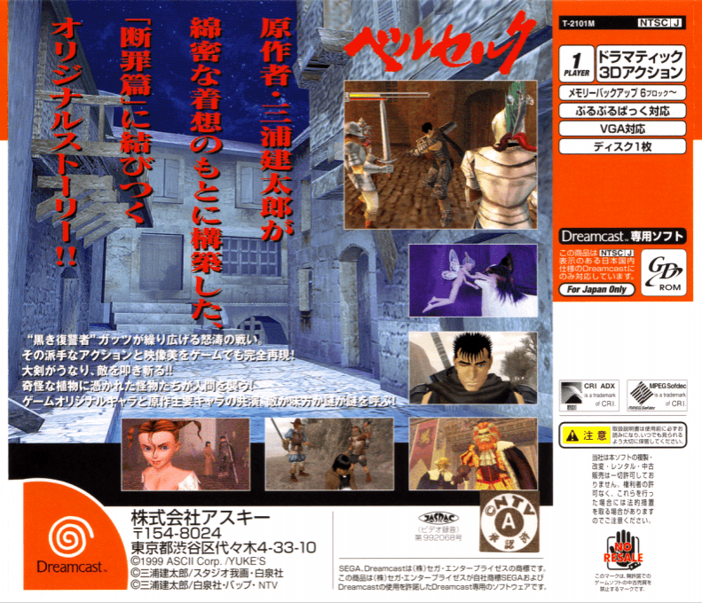 Sword of the Berserk - Guts' Rage — box-2D-back (JP)