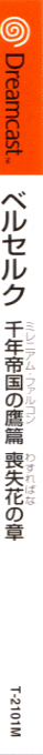 Sword of the Berserk - Guts' Rage — box-2D-side (JP)