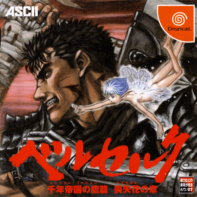 Sword of the Berserk - Guts' Rage — box-2D (JP)