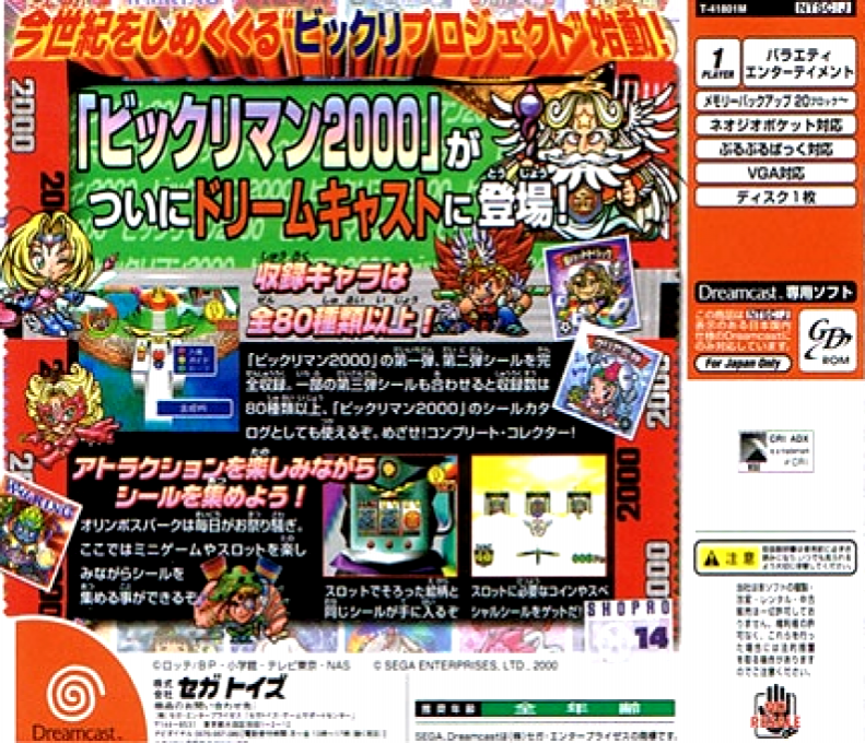 Bikkuriman 2000 Viva! Festival! — box-2D-back (JP)