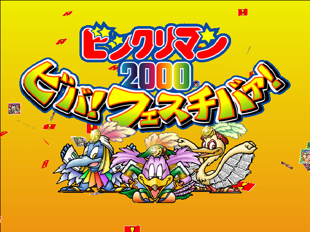 Bikkuriman 2000 Viva! Festival! — sstitle (JP)