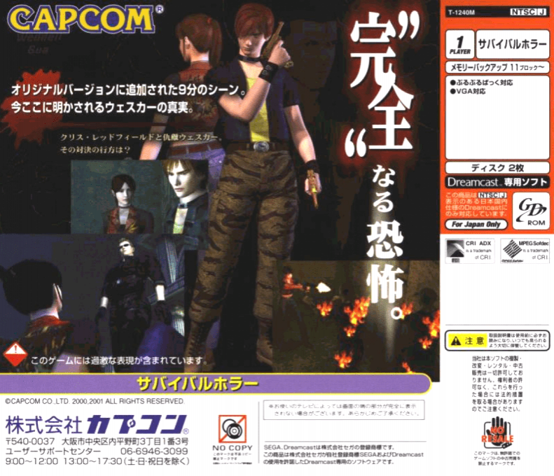 Biohazard Code - Veronica Kanzenban — box-2D-back (JP)