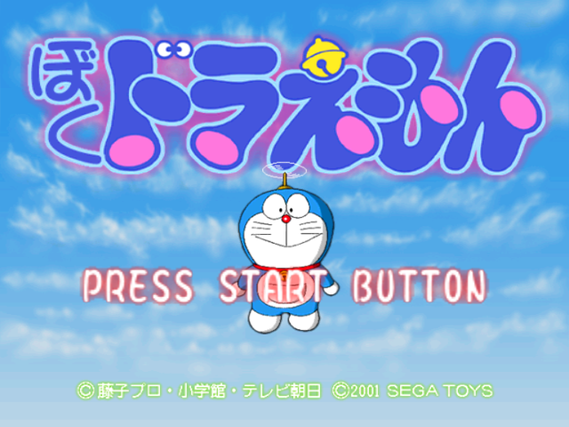 Boku Doraemon — sstitle (JP)