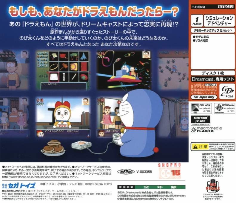 Boku Doraemon — box-2D-back (JP)