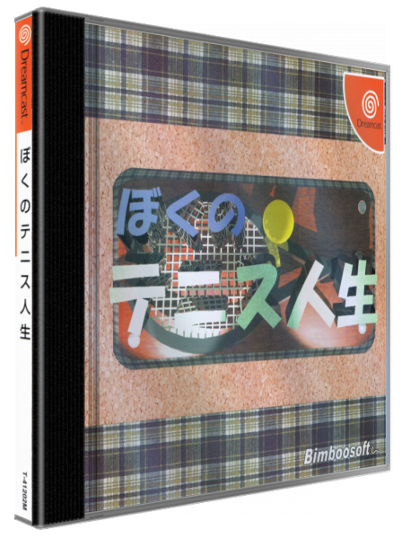 Boku no Tennis Jinsei — box-3D (JP)