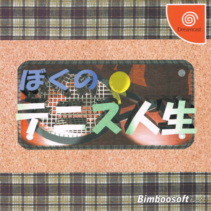 Boku no Tennis Jinsei box art