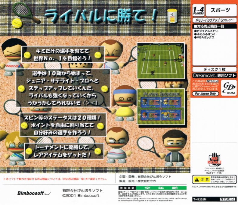Boku no Tennis Jinsei — box-2D-back (JP)