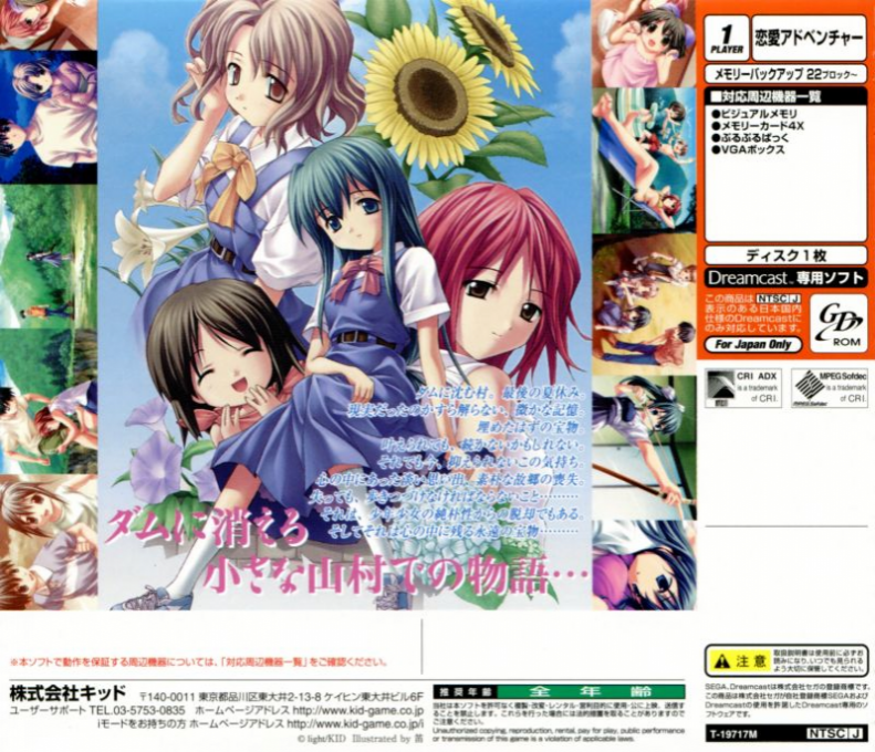 Boku to, Bokura no Natsu — box-2D-back (JP)