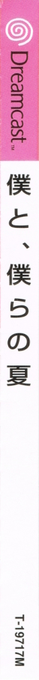 Boku to, Bokura no Natsu — box-2D-side (JP)