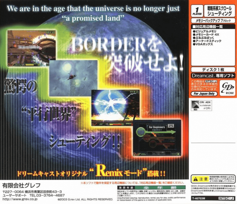 Border Down — box-2D-back (JP)