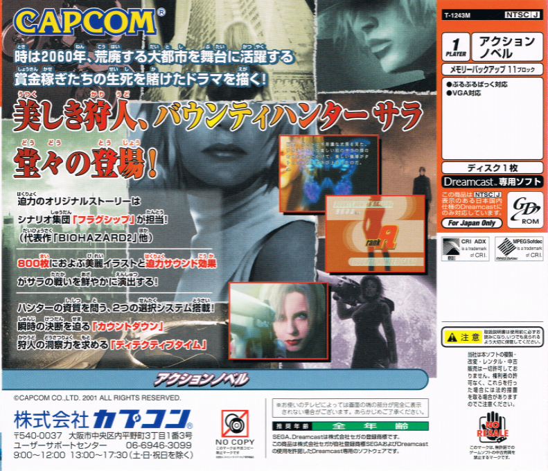 Bounty Hunter Sara - Holy Mountain no Teiou — box-2D-back (JP)