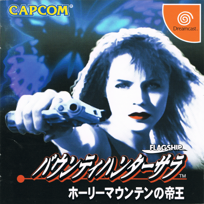 Bounty Hunter Sara - Holy Mountain no Teiou box art