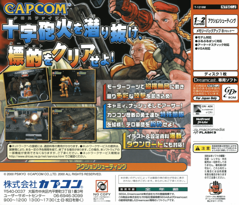 Cannon Spike — box-2D-back (JP)