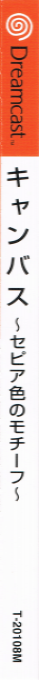 Canvas - Sepia Iro no Motif — box-2D-side (JP)
