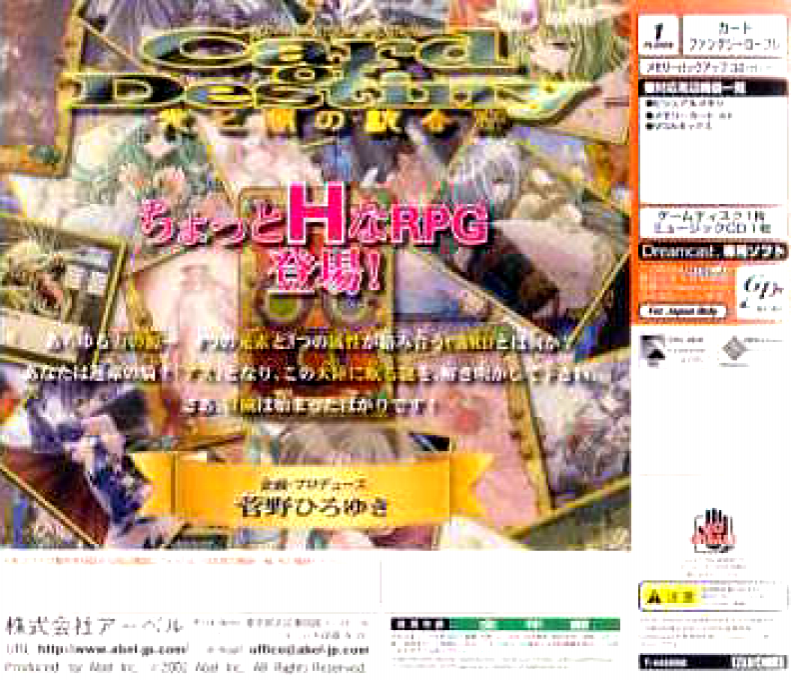 Card of Destiny - Hikari to Yami no Tougousha — box-2D-back (JP)