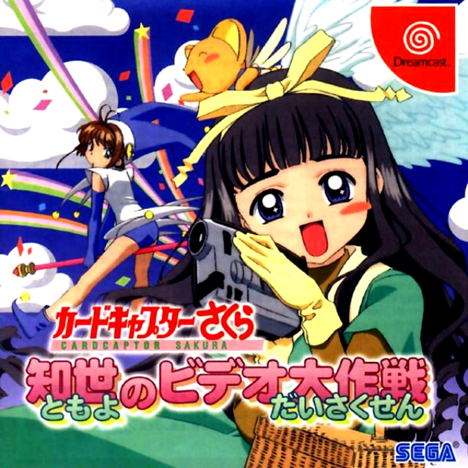 Cardcaptor Sakura - Tomoyo no Video Daisakusen box art