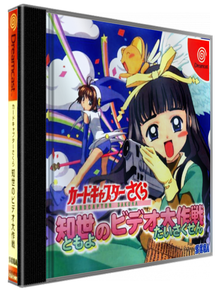 Cardcaptor Sakura - Tomoyo no Video Daisakusen — box-3D (JP)