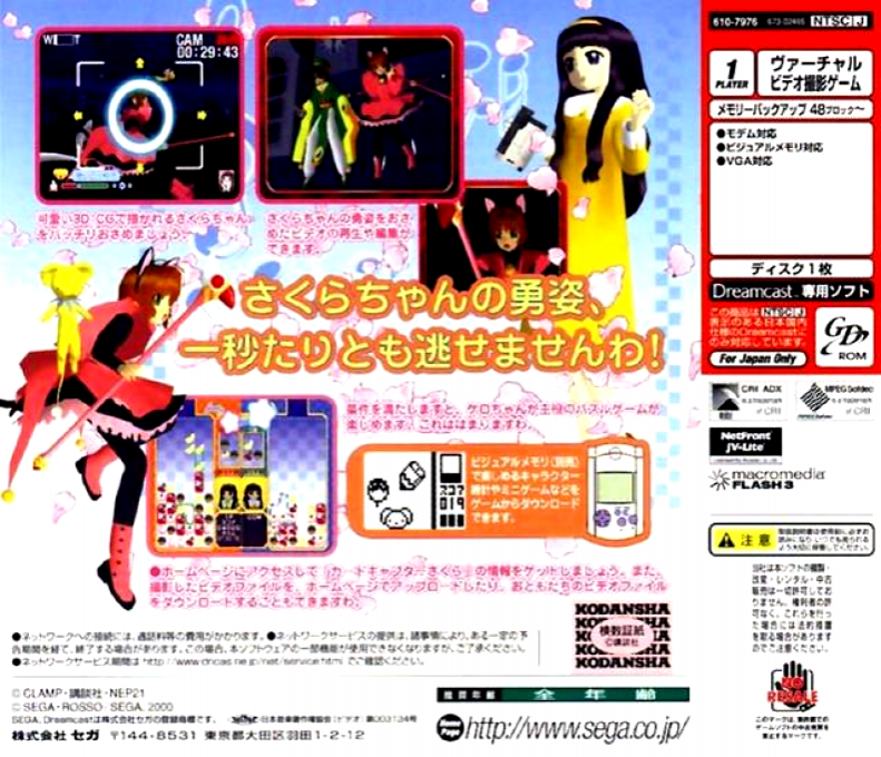 Cardcaptor Sakura - Tomoyo no Video Daisakusen — box-2D-back (JP)