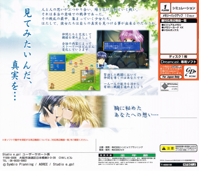 Castle Fantasia Seima Taisen — box-2D-back (JP)