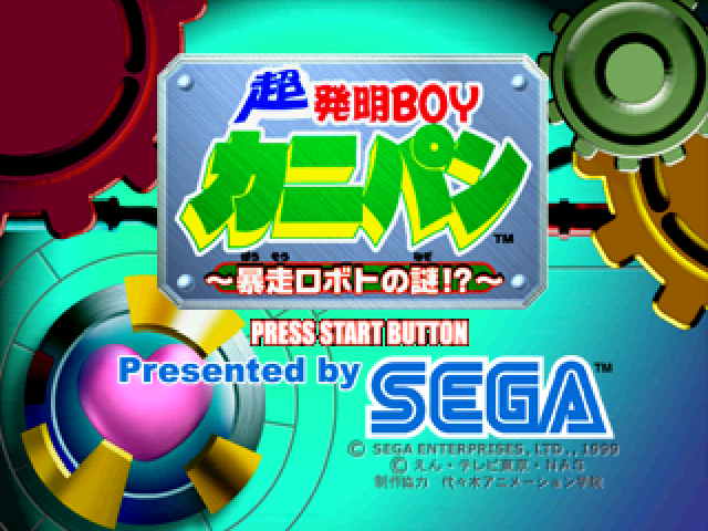 Chou Hatsumei Boy Kani Pan - Bousou Roboto no Nazo!? — sstitle (JP)