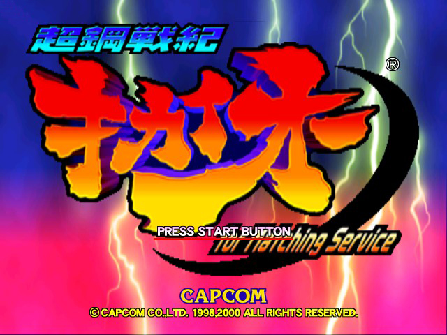 Choukou Senki Kikaioh for Matching Service — sstitle (JP)