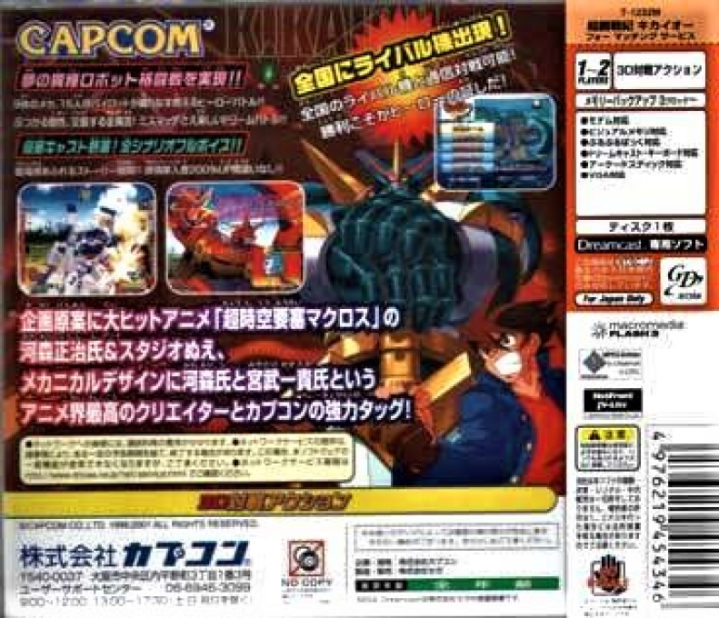 Choukou Senki Kikaioh for Matching Service — box-2D-back (JP)