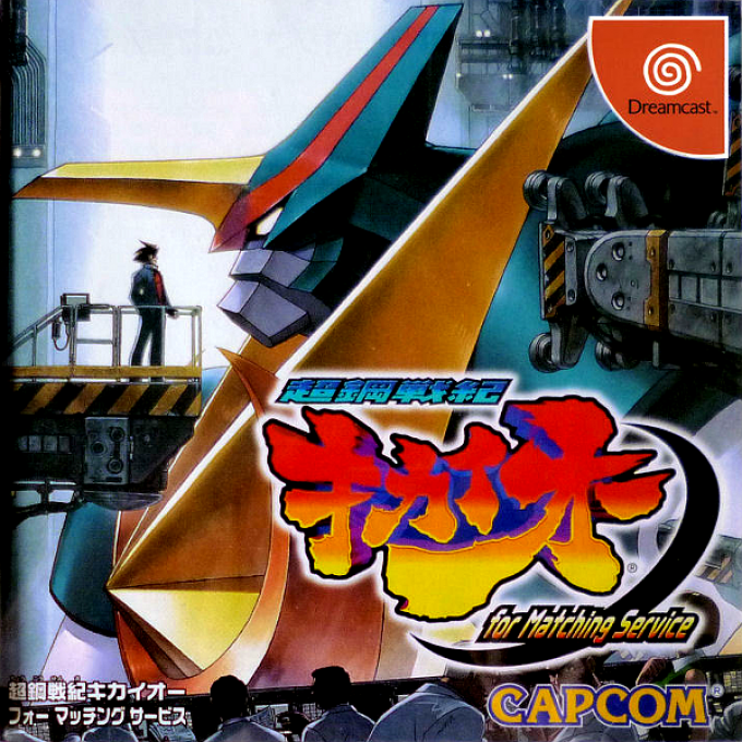 Choukou Senki Kikaioh for Matching Service box art
