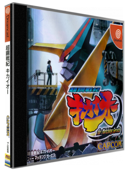 Choukou Senki Kikaioh for Matching Service — box-3D (JP)