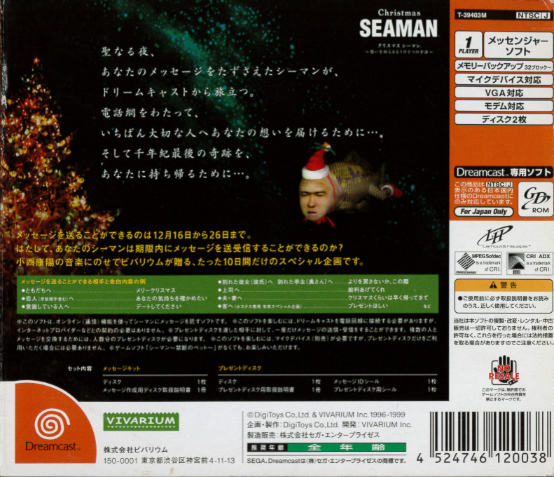 Christmas Seaman - Omoi o Tsutaeru Mou Hitotsu no Houhou — box-2D-back (JP)