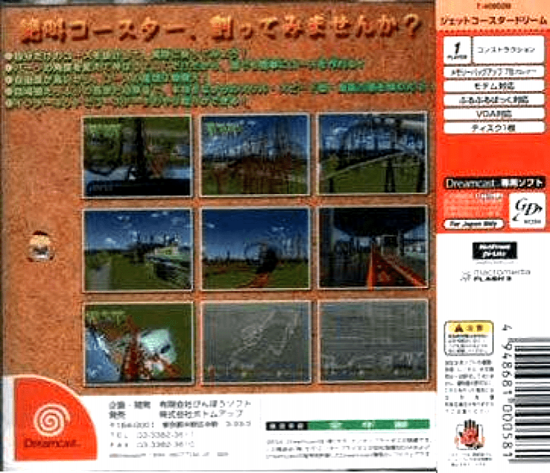 Coaster Works — box-2D-back (JP)