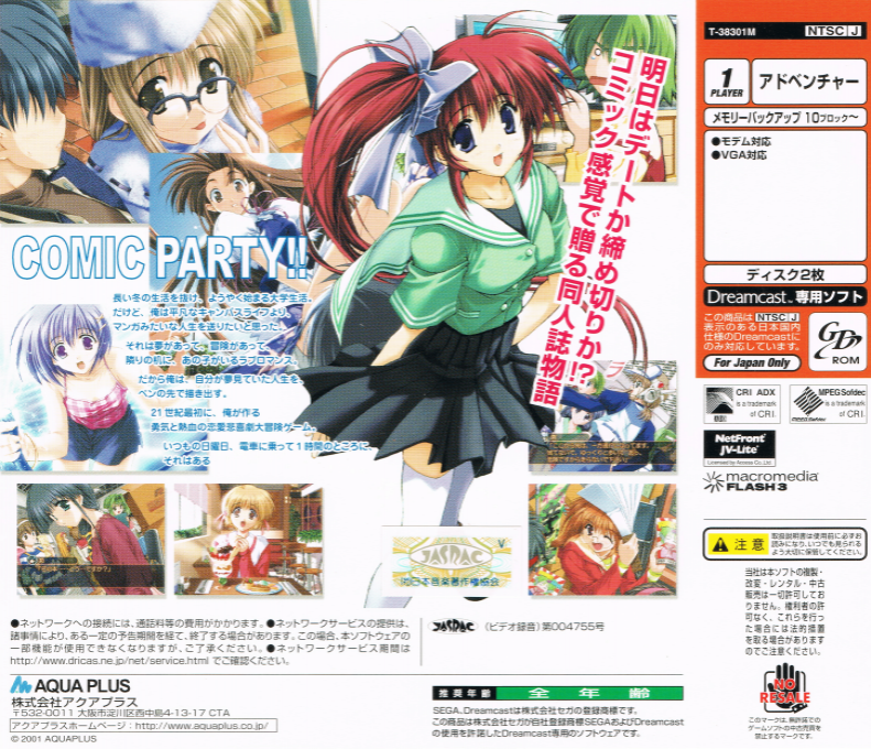 Comic Party — box-2D-back (JP)