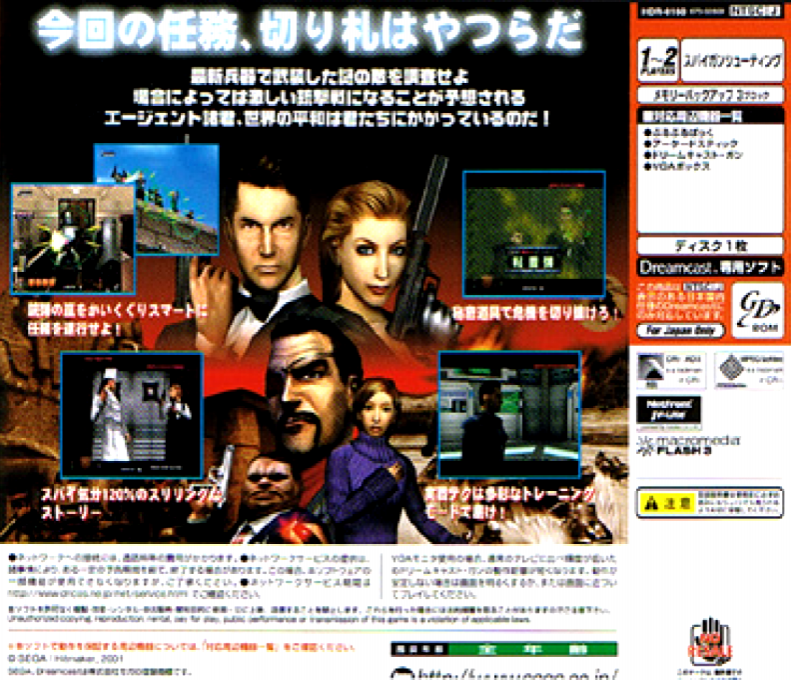 Confidential Mission — box-2D-back (JP)