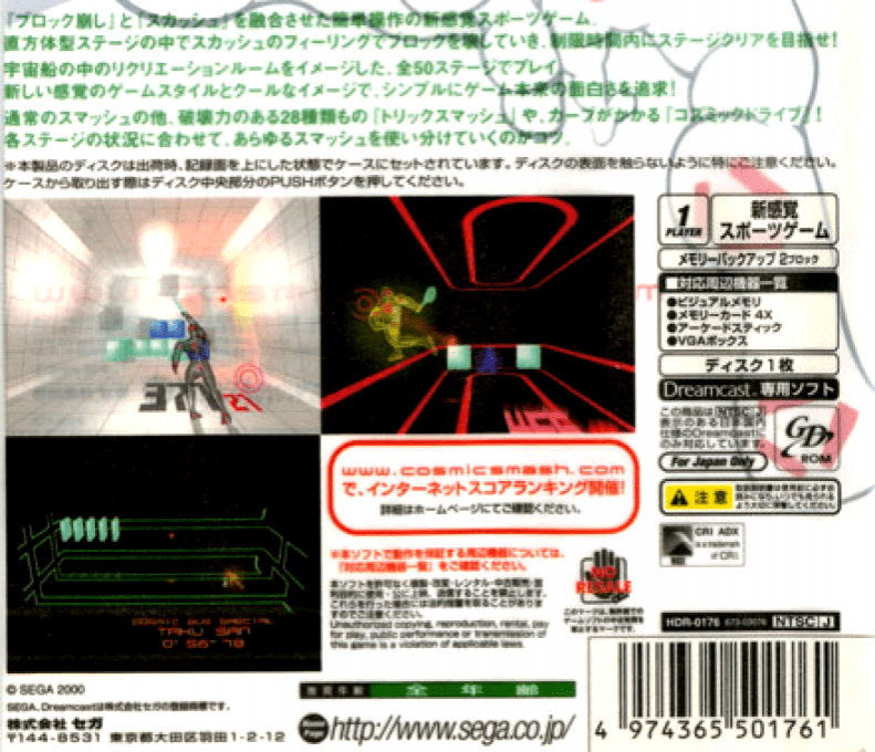 Cosmic Smash — box-2D-back (JP)