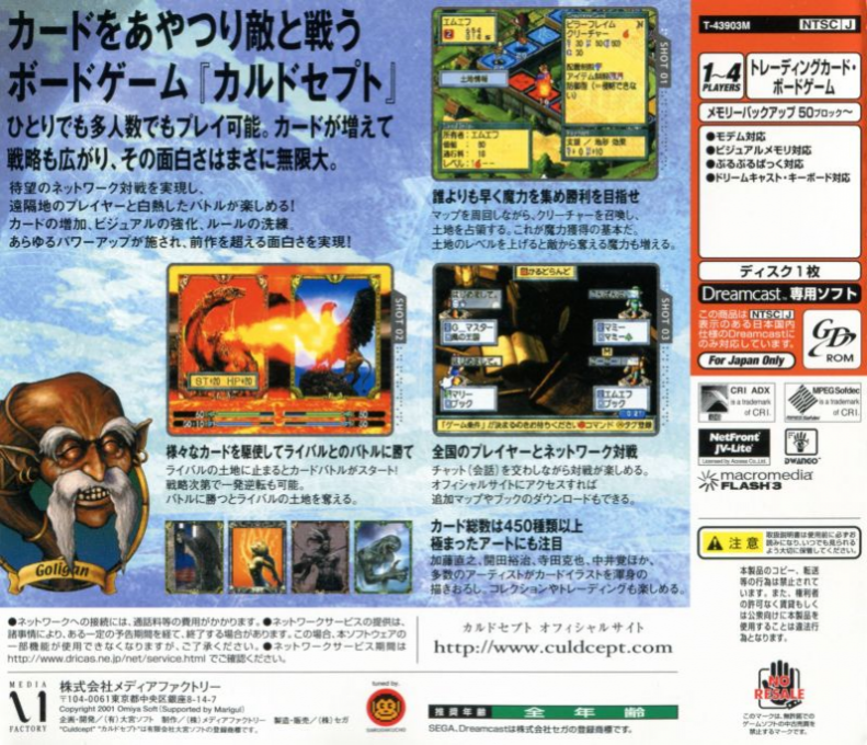 Culdcept 2 — box-2D-back (JP)